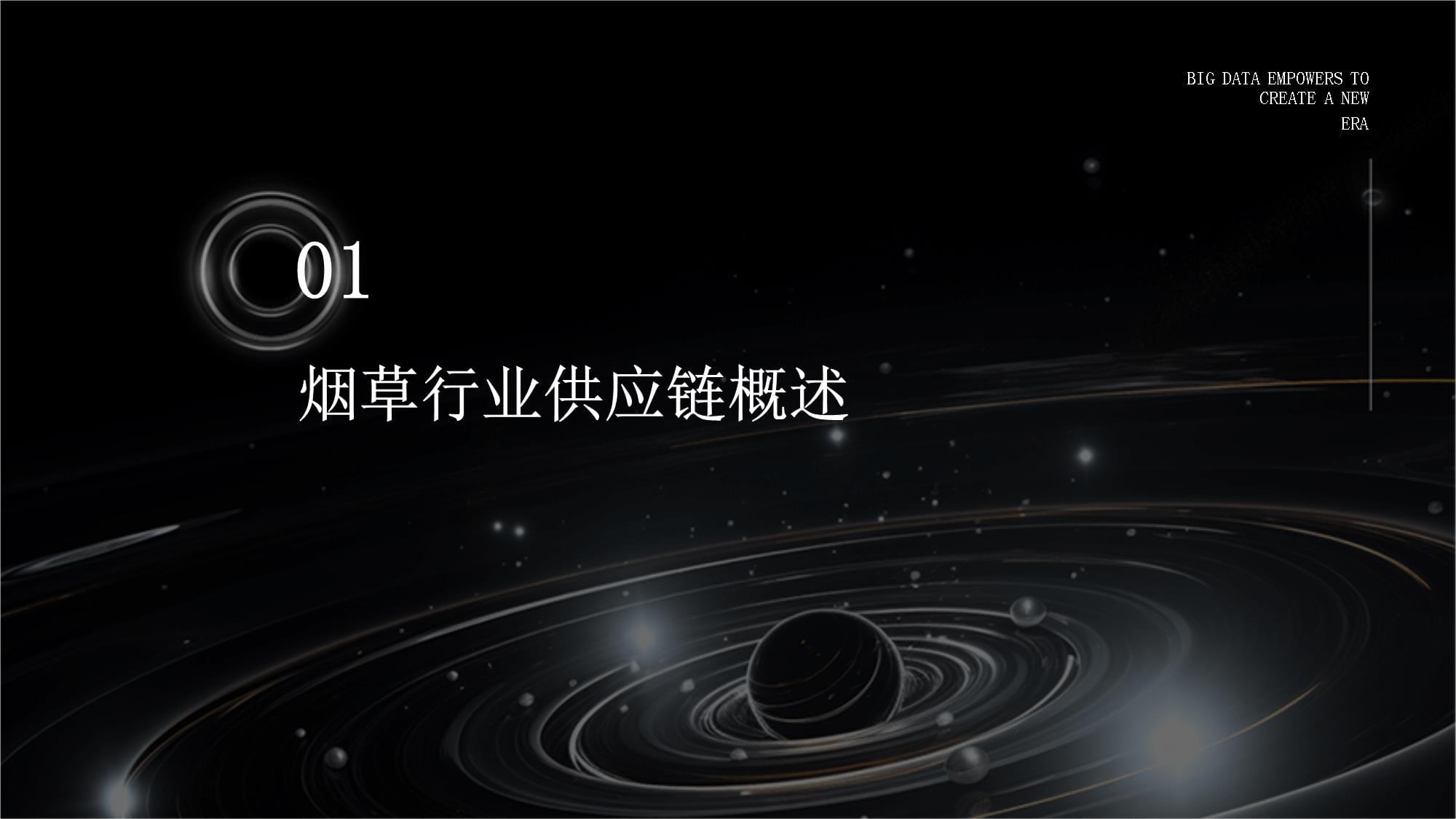 煙草行業的供應鏈管理優化